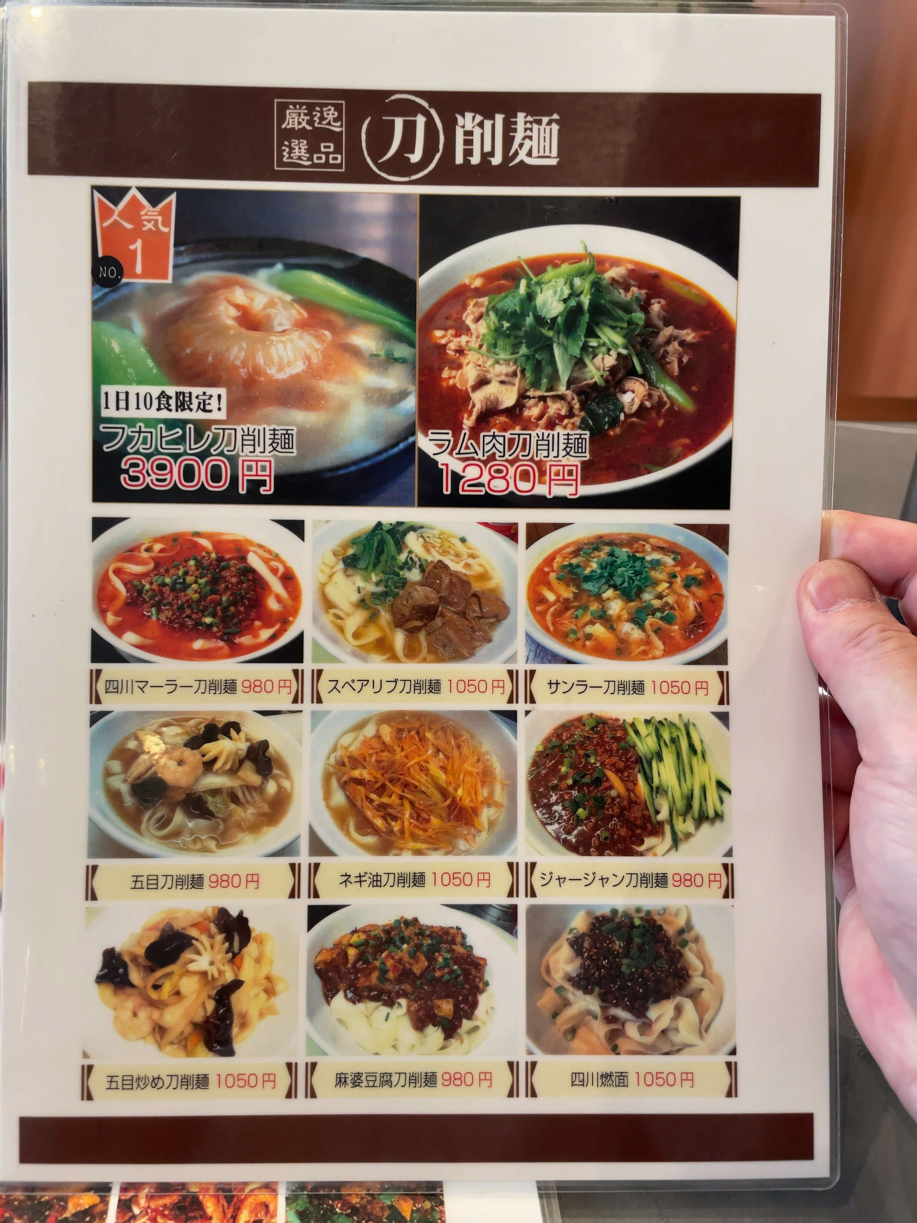 杜記　menu